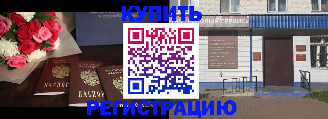 прописка законно в Мензелинске