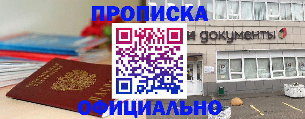 временная регистрация для всех в Мензелинске