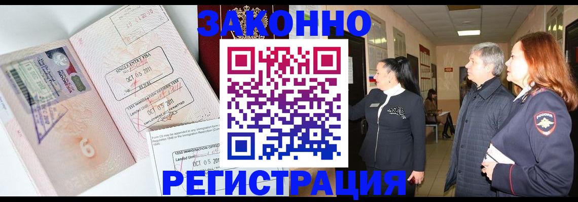 прописка в Мензелинске