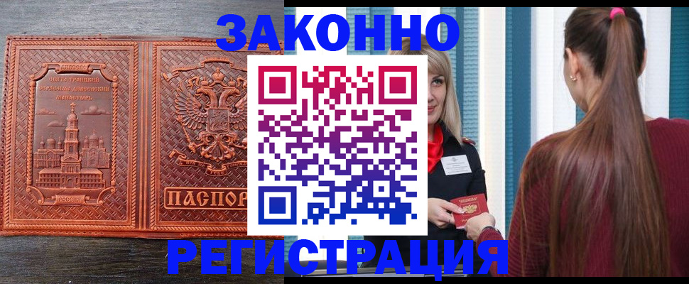 прописка паспорт в Мензелинске