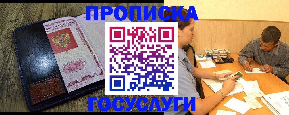 прописка для кредита в Мензелинске
